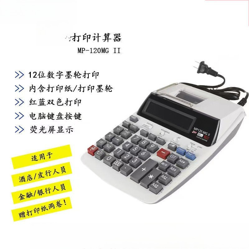 Printing Calculator MP-120MGII - Commercial Printing Calculator 评论和价格